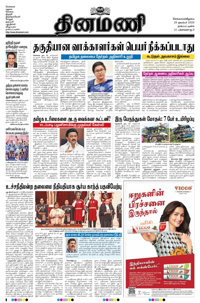 Dinamani Karaikal