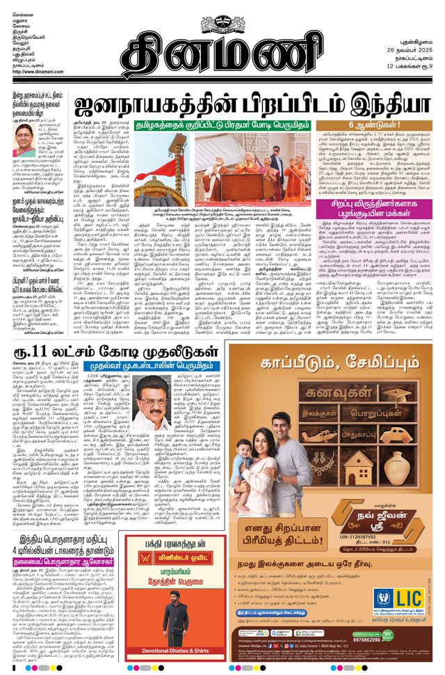 Dinamani Karaikal