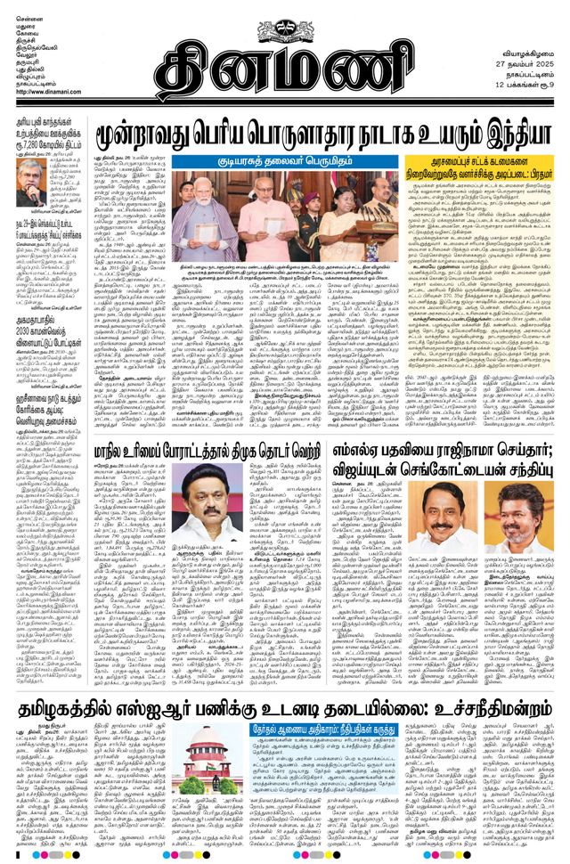 Dinamani Karaikal