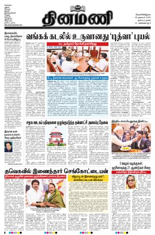 Dinamani Karaikal