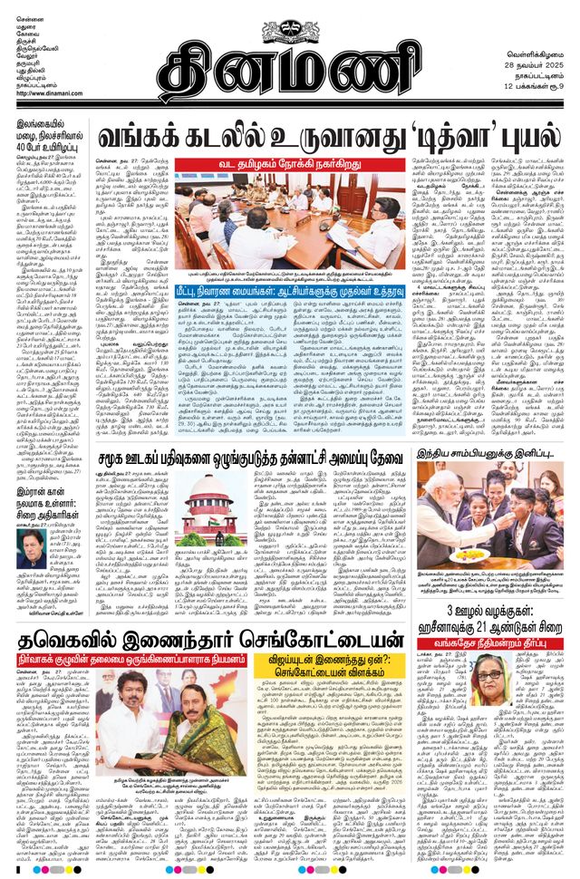 Dinamani Karaikal