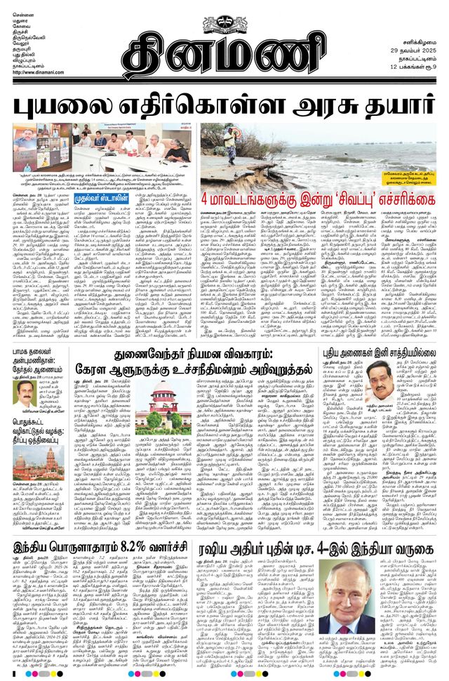 Dinamani Karaikal