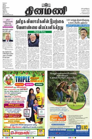 Dinamani Karaikal