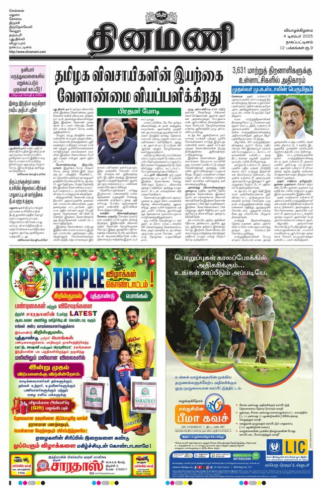 Dinamani Karaikal