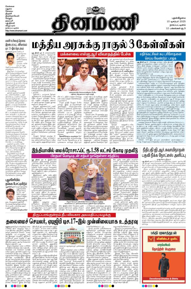 Dinamani Karaikal