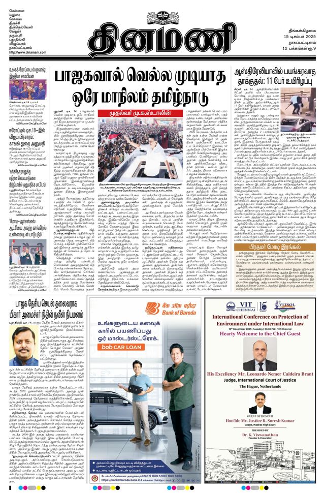 Dinamani Karaikal
