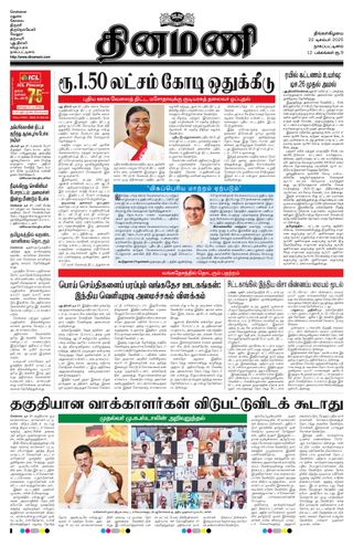 Dinamani Karaikal