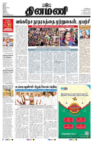 Dinamani Karaikal