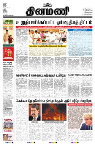 Dinamani Karaikal