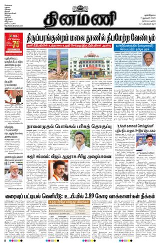 Dinamani Karaikal