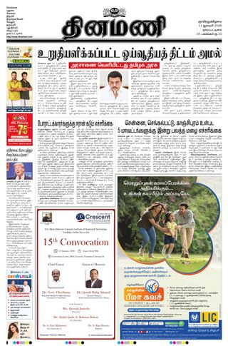 Dinamani Karaikal