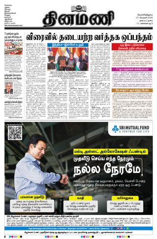 Dinamani Karaikal