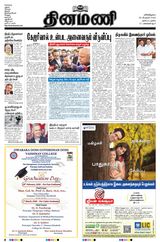 Dinamani Karaikal