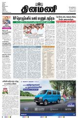 Dinamani Karaikal