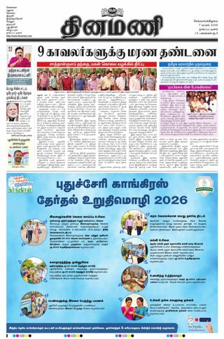 Dinamani Karaikal