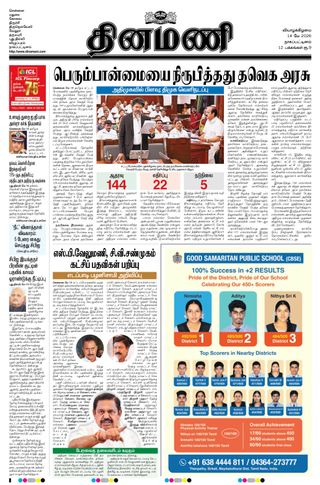 Dinamani Karaikal
