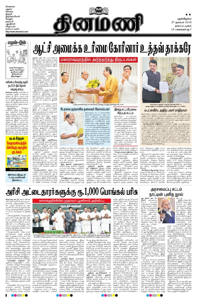 Dinamani Tiruvarur