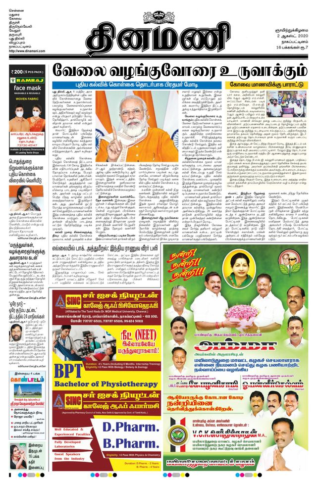 Dinamani Tiruvarur