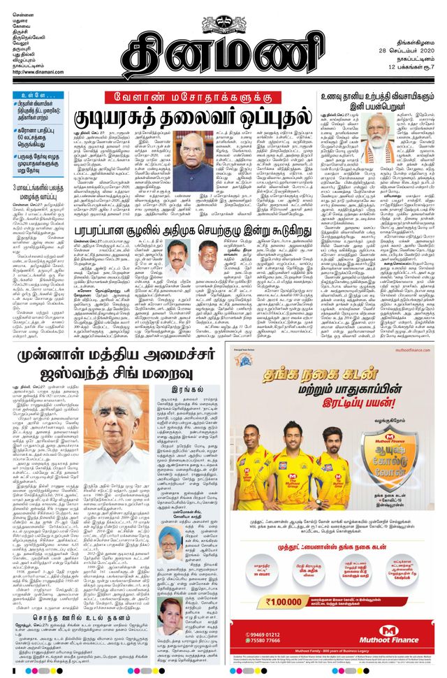 Dinamani Tiruvarur