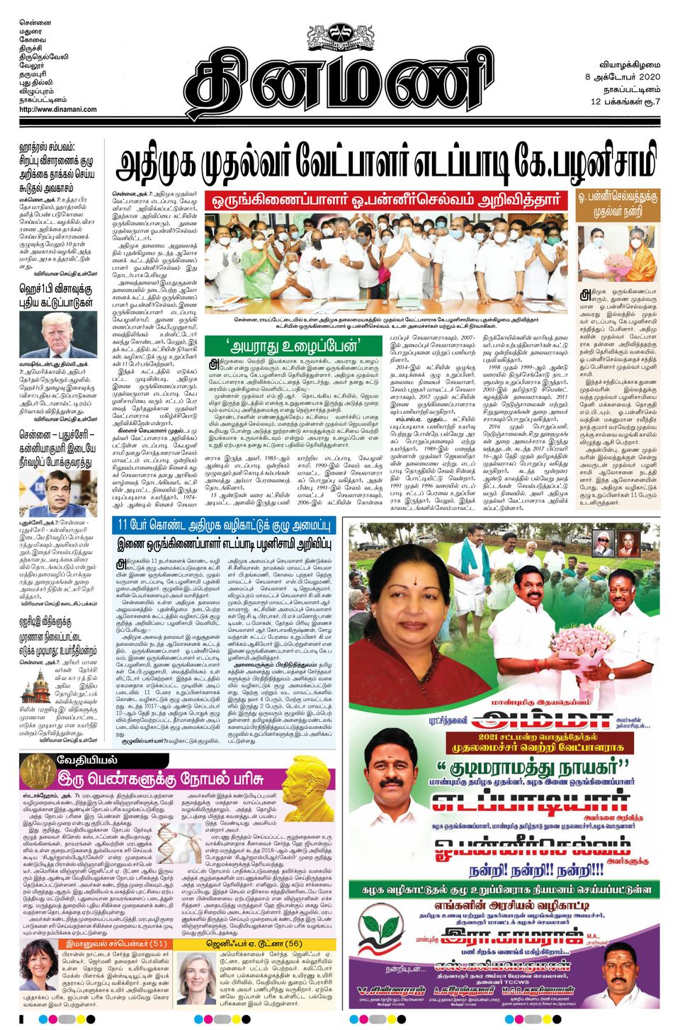 Dinamani TiruvarurOctober 08, 2020 Newspaper Get your Digital