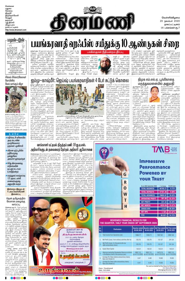 Dinamani Tiruvarur