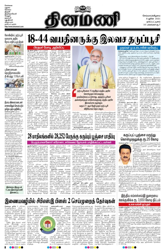 Dinamani Tiruvarur