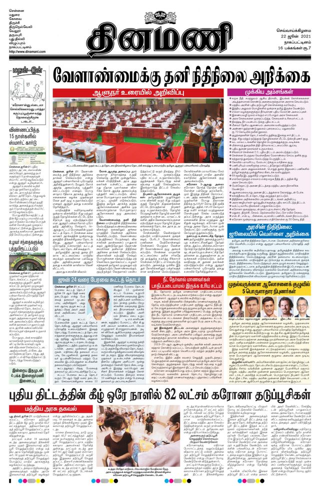 Dinamani Tiruvarur