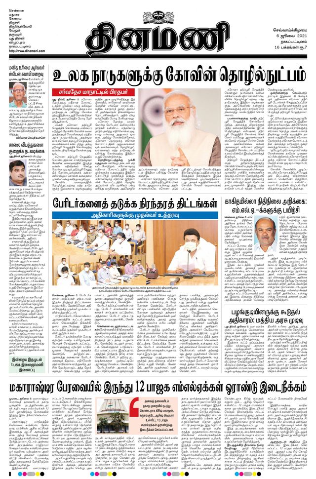 Dinamani Tiruvarur