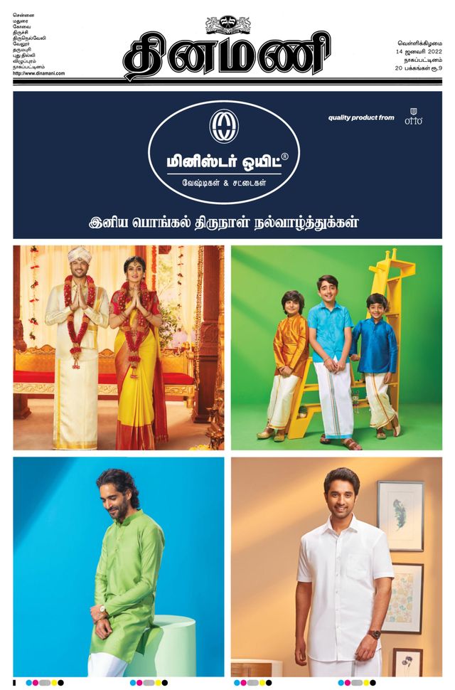 Dinamani Tiruvarur