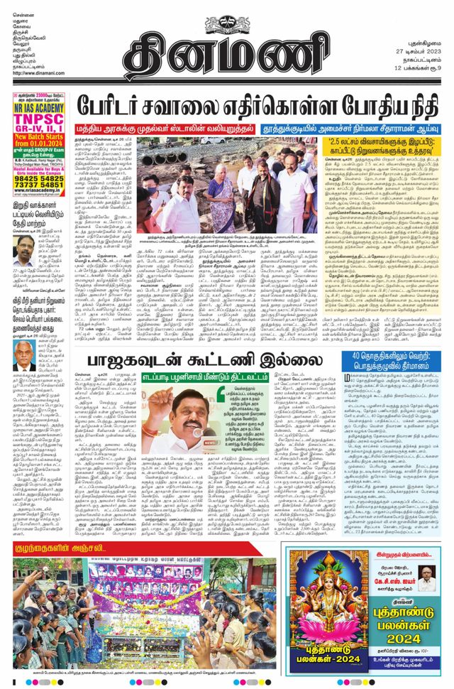 Dinamani Tiruvarur