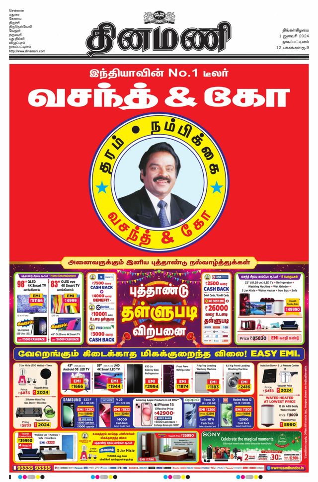 Dinamani Tiruvarur