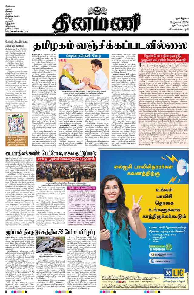 Dinamani Tiruvarur