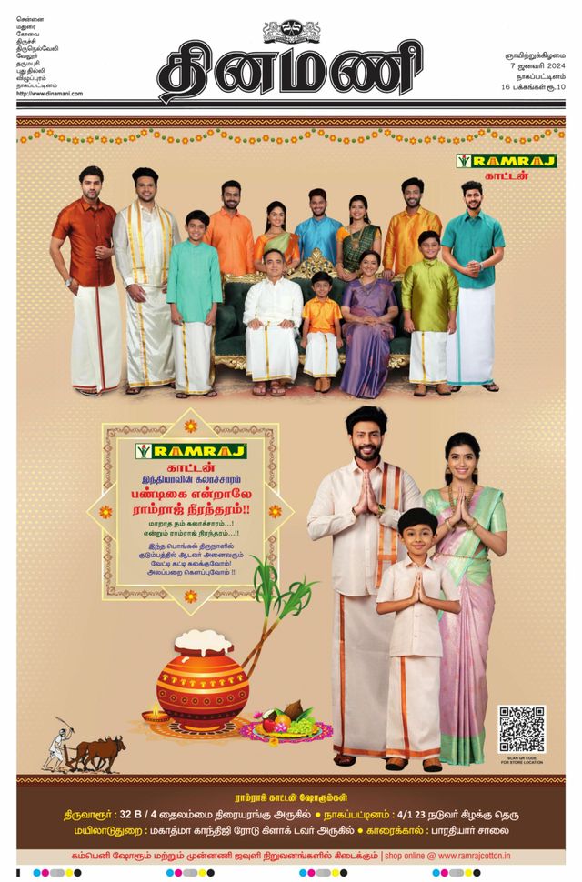 Dinamani Tiruvarur
