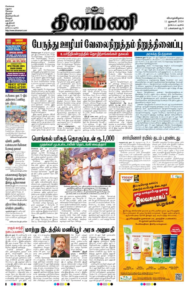 Dinamani Tiruvarur