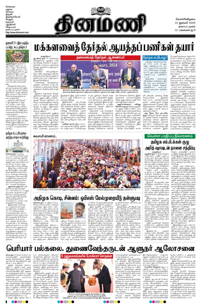 Dinamani Tiruvarur