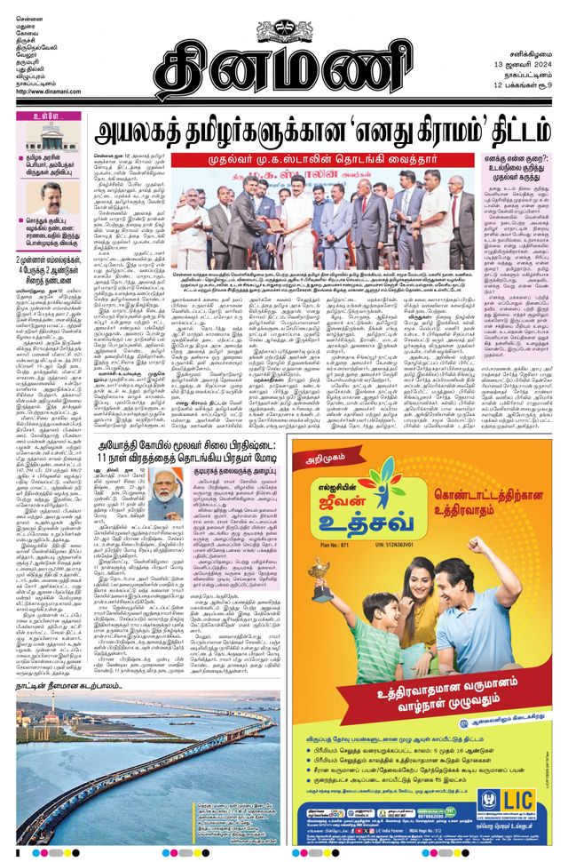 Dinamani Tiruvarur