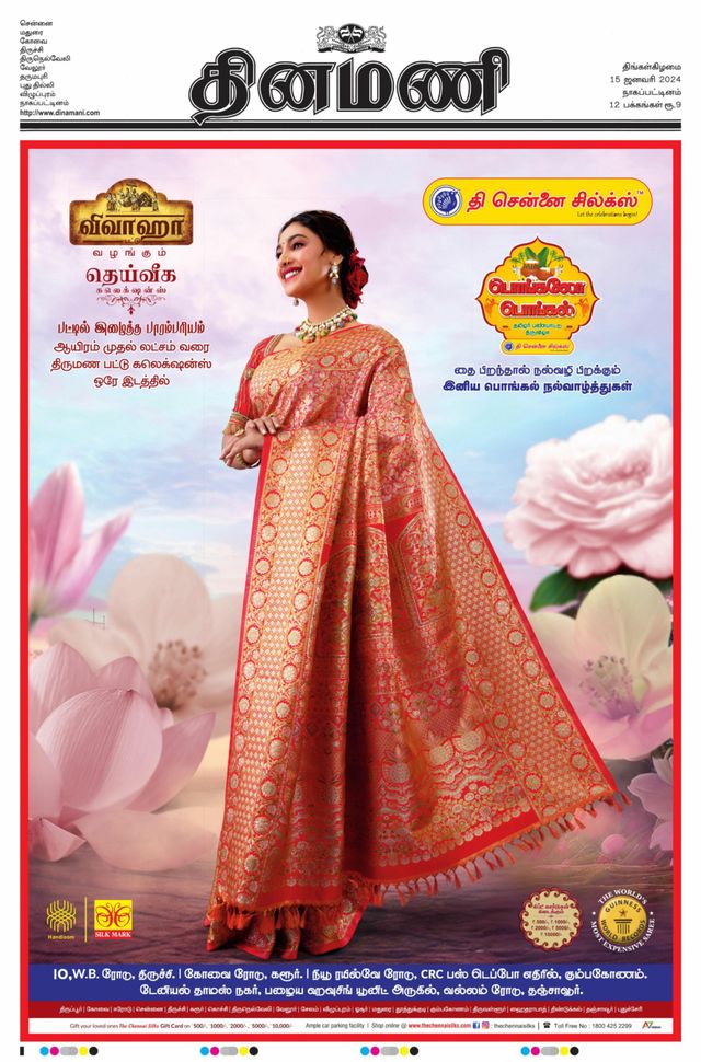 Dinamani Tiruvarur