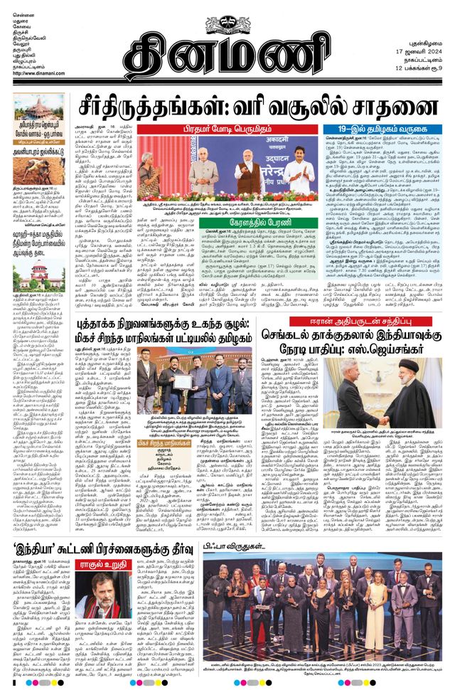 Dinamani Tiruvarur