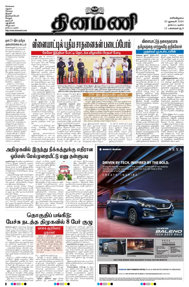Dinamani Tiruvarur