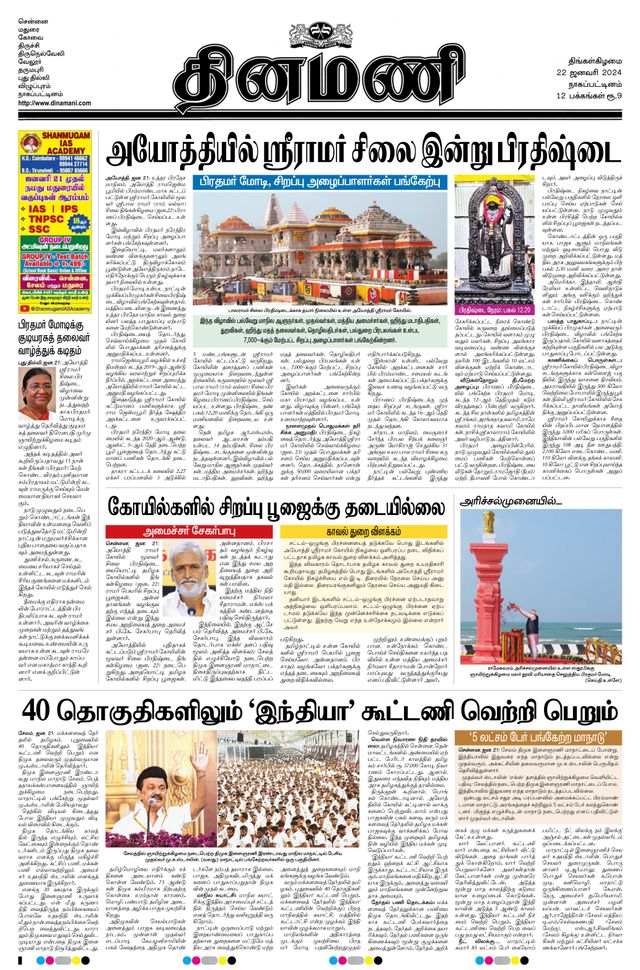 Dinamani Tiruvarur