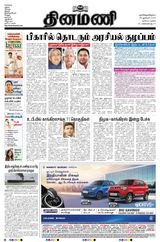 Dinamani Tiruvarur - January 28, 2024 January 28, 2024