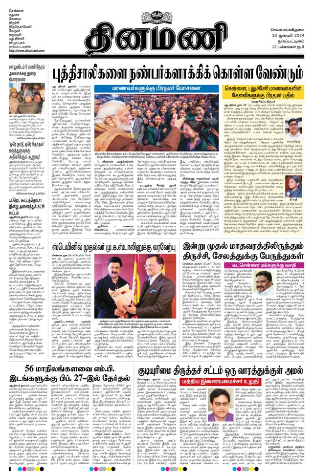Dinamani Tiruvarur