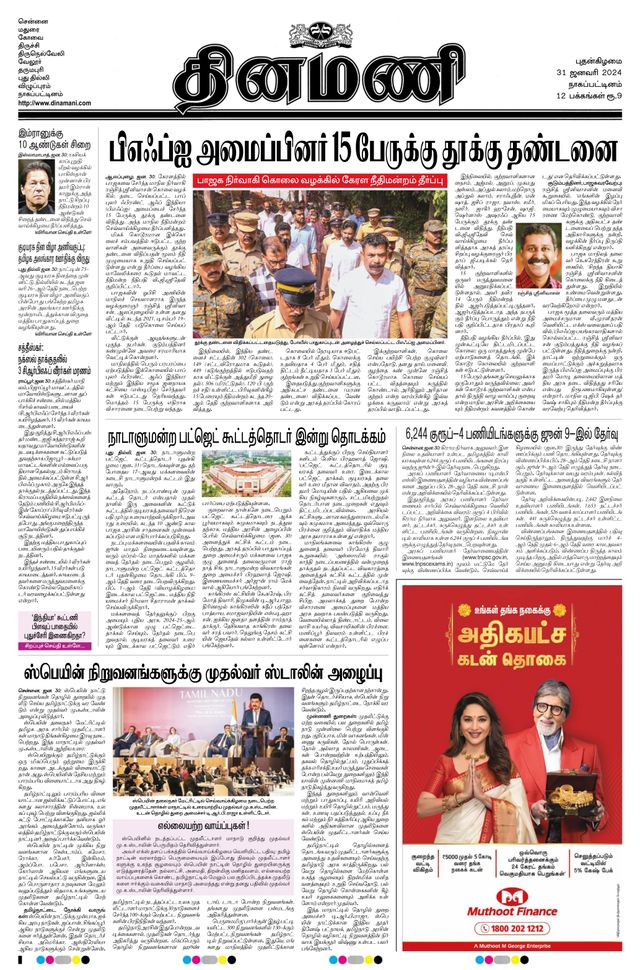 Dinamani Tiruvarur