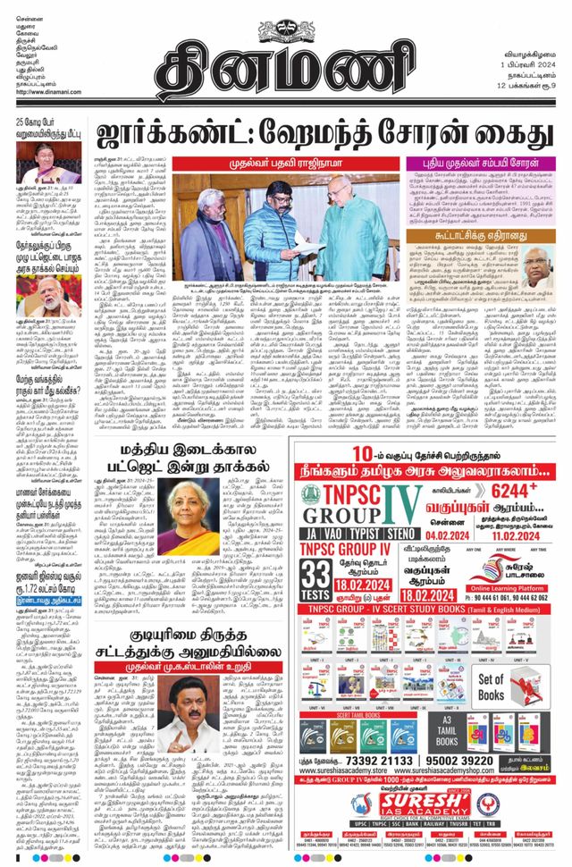 Dinamani Tiruvarur
