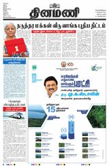 Dinamani Tiruvarur - February 02, 2024 February 02, 2024