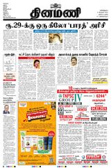 Dinamani Tiruvarur - February 03, 2024 February 03, 2024