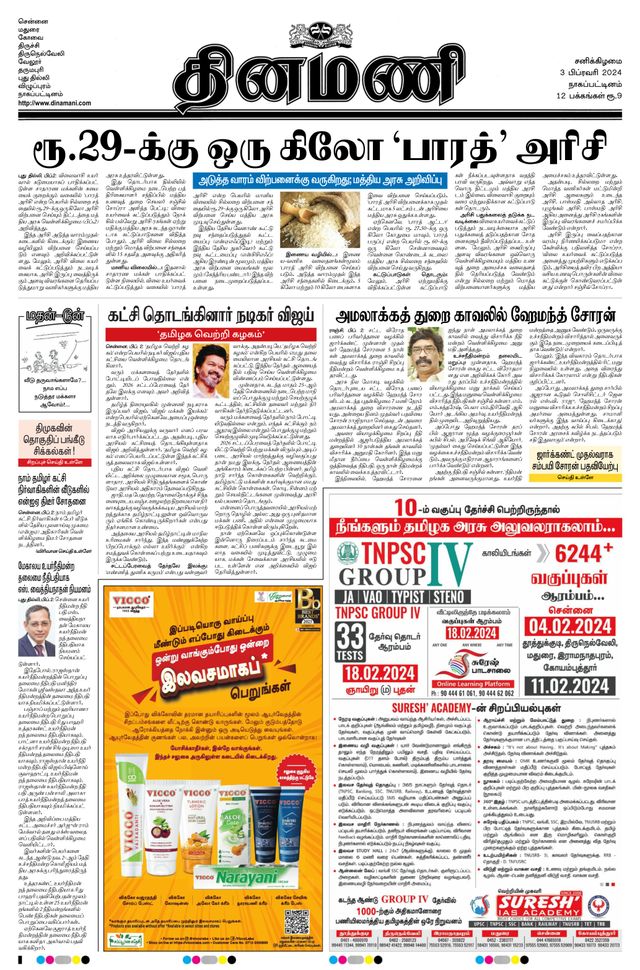 Dinamani Tiruvarur
