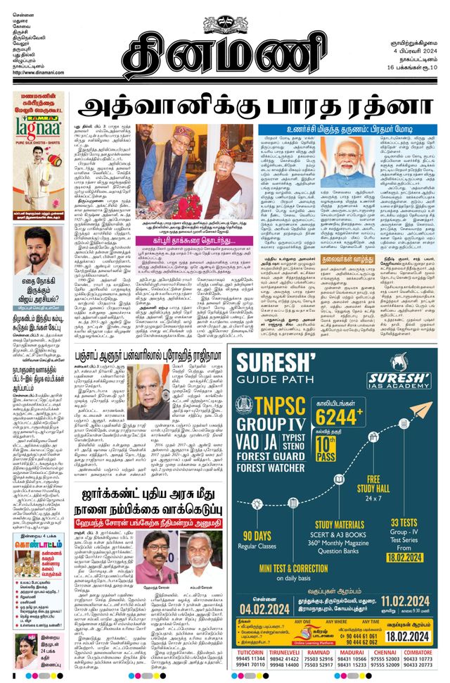 Dinamani Tiruvarur