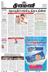 Dinamani Tiruvarur - February 05, 2024 February 05, 2024