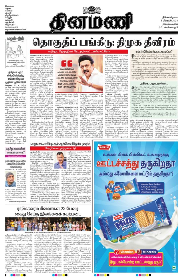 Dinamani Tiruvarur